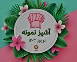 عکس مرحله 2 از دستور فرم دادن خامه صبحانه برای تزیین کیک