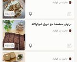 صورة لخطوة 6 من وصفة تطبيق كوكباد بحلّة جديدة 🤩