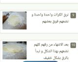 صورة لخطوة 6 من وصفة وربات شغل بيتي 👌😍😍