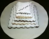 صورة لخطوة 13 من وصفة بسكويت جميل ولذييذ