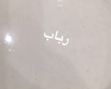 صورة لخطوة 6 من وصفة صينية كفتة باللبن والطحينه