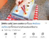 รูปขั้นตอนการทำที่ 11 ของ Jam cookie คุกกี้แยม หม้อลมร้อน