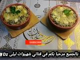 غراتان السبانخ بالبشاميل ودجاج