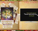 Фото кроку 2 до Заливное из языка по-Одесски.