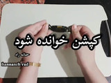 کاسه ی تور توری شکلاتی
