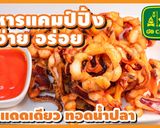 รูปขั้นตอนการทำที่ 22 ของ ปลาหมึกแดดเดียว ทอดน้ำปลา