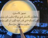 صورة لخطوة 1 من وصفة تراميسو بالكسترد