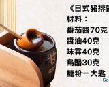 日式豬排醬-美善品食譜的食譜步驟1照片