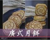 廣式月餅的食譜步驟17照片