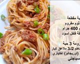 صورة لخطوة 4 من وصفة سباغيتي بالصلصة الحمراء