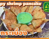 รูปขั้นตอนการทำที่ 30 ของ กุ้งกระเบื้อง ของว่าง กรอบ อร่อย