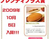 A picture of step 20 of Dorayaki from a Japanese Confectionery Shop.
