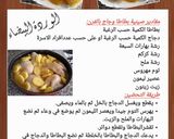 صورة لخطوة 6 من وصفة صينية بطاطا ودجاج بالفرن