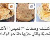 صورة لخطوة 7 من وصفة 🍂 خبز تميس 🍂
