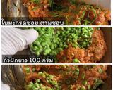 รูปขั้นตอนการทำที่ 2 ของ ทอดมันหมู