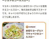 A picture of step 8 of Coleslaw with Drained Yogurt and Cabbage.