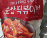 Foto langkah ke 1 dari resep Tteokbokki ala Aku.