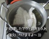 A picture of step 3 of Ushio-jiru: My Favorite Clear Soup.