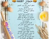 صورة لخطوة 7 من وصفة حجار القلعة