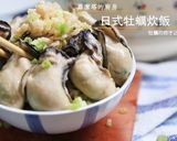 日式牡蠣炊飯的食譜步驟10照片
