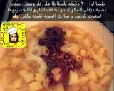 صورة لخطوة 3 من وصفة بطاطا بالحمر(تمر هندي) بالصور..اسهل والذ من كذا مااافي
