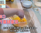 【港式蛋塔簡易食譜】一次成功｜無需機器的食譜步驟7照片