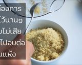 รูปขั้นตอนการทำที่ 3 ของ แป้งอัลมอนด์