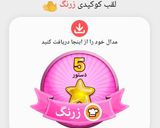 عکس مرحله 1 از دستور مرررررسی کوکپد😍