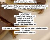 صورة لخطوة 3 من وصفة سنكرز على تويكس صحي 🍫