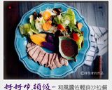 和風醬佐輕食沙拉餐的食譜步驟6照片