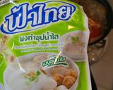 รูปขั้นตอนการทำที่ 3 ของ ขนมจีนน้ำเงี้ยว