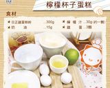 【第二個胃吃不飽】檸檬杯子蛋糕的食譜步驟1照片