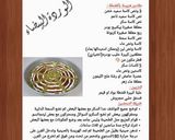 صورة لخطوة 10 من وصفة هريسة بالقشطة 😋