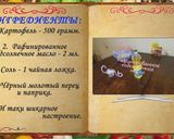 Фото кроку 3 до Фантастически вкусные картофельные чипсы - домашний рецепт.
