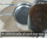 A picture of step 4 of Kadha Recipe/ Home Remedy.