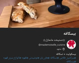 عکس مرحله 4 از دستور بیسکافه