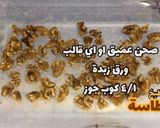 صورة لخطوة 5 من وصفة حلاوة جزر مطبخ طاسة