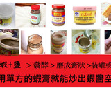 蝦醬 和蝦膏不同! 炒 蝦醬空心菜用的是蝦醬!!的食譜步驟8照片