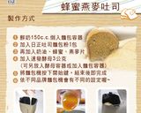 【第二個胃吃不飽】蜂蜜燕麥吐司的食譜步驟2照片