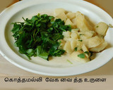 கையில் பிடிக்க ஒரு சுவையான காய்கறி பொக்கே (boquet) ரெசிபி ஸ்டேப் 1 புகைப்படம்