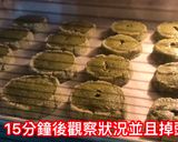 經典法式鑽石抹茶餅乾的食譜步驟7照片