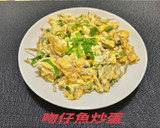 吻仔魚炒蛋(簡單料理)的食譜步驟7照片