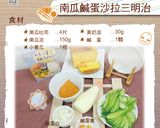 【第二個胃吃不飽】南瓜鹹蛋沙拉三明治的食譜步驟1照片
