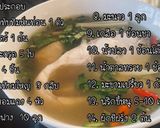 รูปขั้นตอนการทำที่ 8 ของ ต้มยำปลาทับทิมน้ำใส