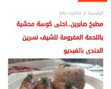 صورة لخطوة 8 من وصفة محشي كوسة باللحم المفروم