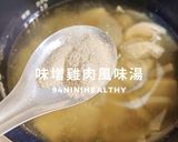 【暖心15分】98味噌雞肉風味湯！暖胃低卡高蛋白的食譜步驟3照片