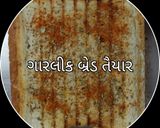 ગાર્લિક બ્રેડ(Garlic bread recipe in Gujarati) રેસીપી સ્ટેપ3ફોટો