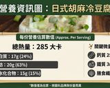 【5分鐘消暑】100日式胡麻冷豆腐 ｜免開火高鈣低卡開胃菜的食譜步驟4照片