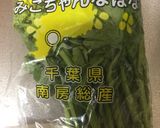 A picture of step 1 of Japanese boiled Nanohana(rape blossoms).