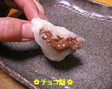 A picture of step 7 of Extremely Dangerous! Chocolate Mochi.